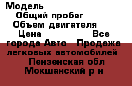  › Модель ­ Mercedes-Benz M-Class › Общий пробег ­ 139 348 › Объем двигателя ­ 3 › Цена ­ 1 200 000 - Все города Авто » Продажа легковых автомобилей   . Пензенская обл.,Мокшанский р-н